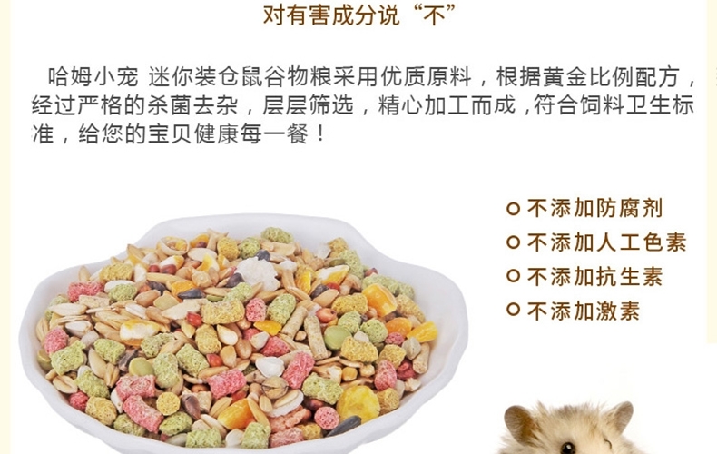哈姆小宠谷物营养仓鼠粮 宠物仓鼠宝宝主粮饲料金丝熊食物用品120g
