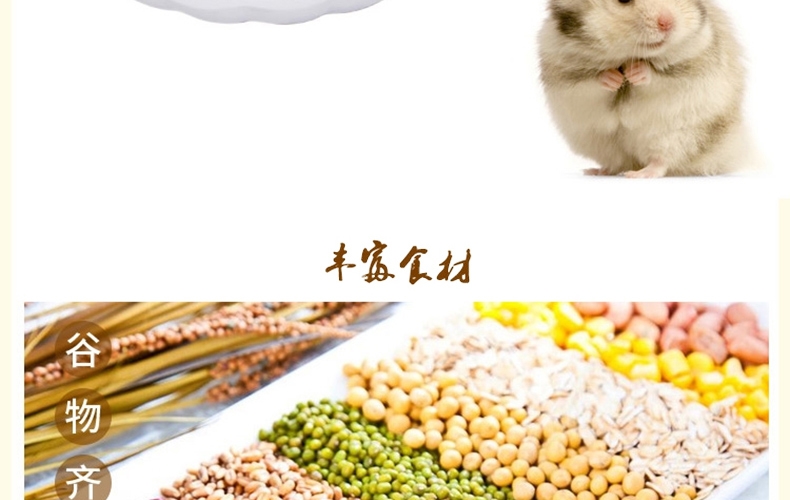 哈姆小宠谷物营养仓鼠粮 宠物仓鼠宝宝主粮饲料金丝熊食物用品120g