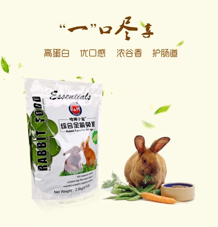 哈姆小宠 综合全龄兔粮2.5kg