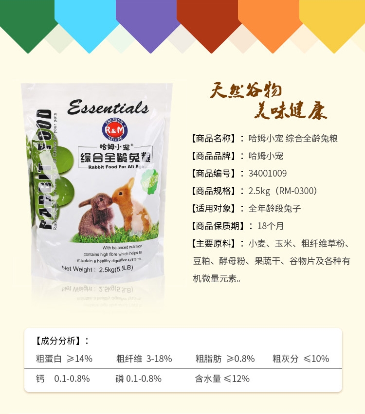 哈姆小宠 综合全龄兔粮2.5kg