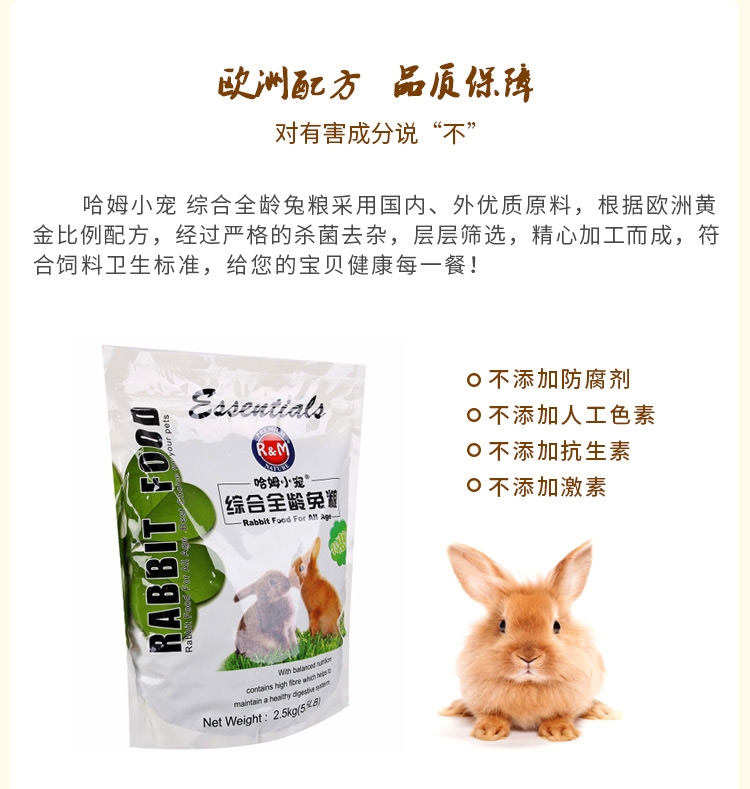 哈姆小宠 综合全龄兔粮2.5kg