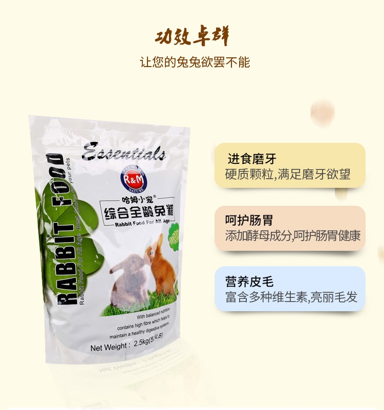 哈姆小宠 综合全龄兔粮2.5kg