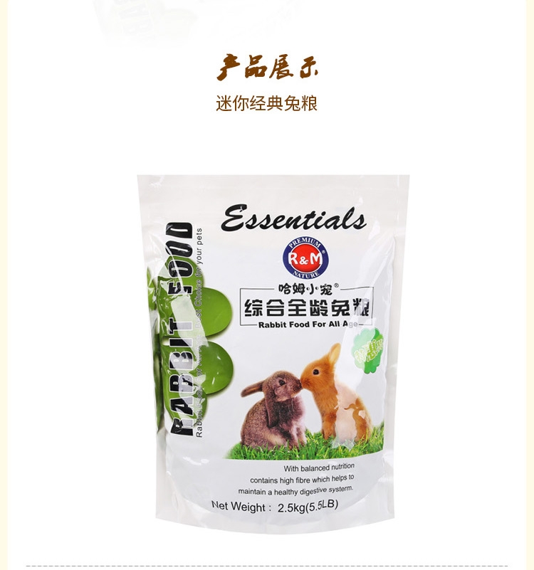 哈姆小宠 综合全龄兔粮2.5kg