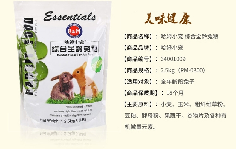 哈姆小宠 综合全龄兔粮2.5kg