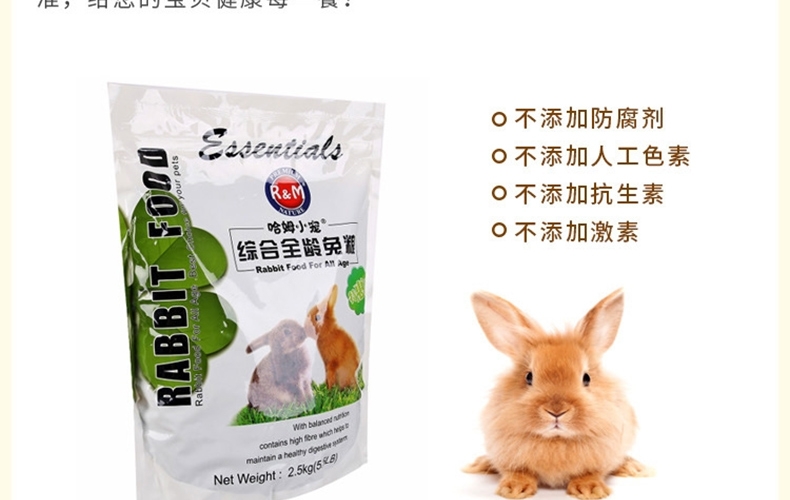 哈姆小宠 综合全龄兔粮2.5kg