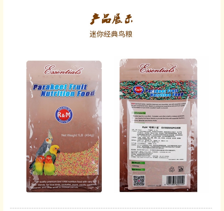 哈姆小宠 中小型鹦鹉粮虎皮鹦鹉牡丹鹦鹉饲料含小型鹦鹉滋养丸454g