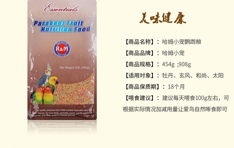 哈姆小宠 中小型鹦鹉粮虎皮鹦鹉牡丹鹦鹉饲料含小型鹦鹉滋养丸454g