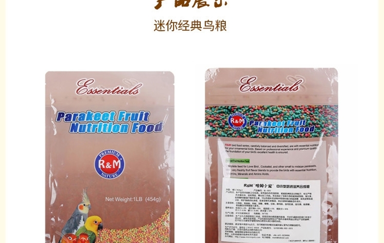哈姆小宠 中小型鹦鹉粮虎皮鹦鹉牡丹鹦鹉饲料含小型鹦鹉滋养丸454g