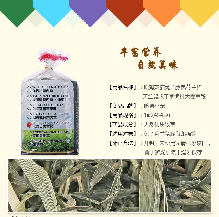 哈姆 龙猫兔子豚鼠荷兰猪天竺鼠牧干草饲料大麦草段454g