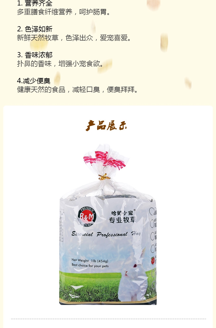 哈姆 龙猫兔子豚鼠荷兰猪天竺鼠牧干草饲料大麦草段454g