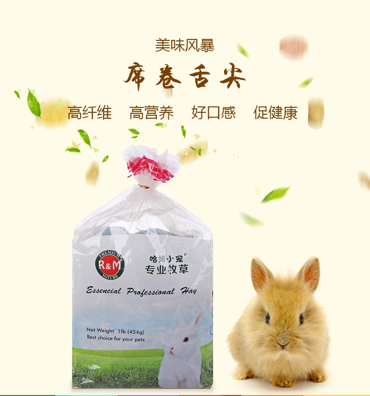 哈姆小宠 优质龙猫豚鼠牧草 兔子荷兰猪牧草 苜蓿草段454g