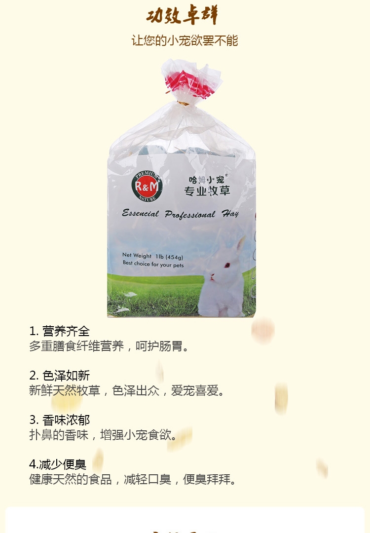 哈姆小宠 优质龙猫豚鼠牧草 兔子荷兰猪牧草 苜蓿草段454g