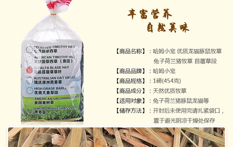 哈姆小宠 优质龙猫豚鼠牧草 兔子荷兰猪牧草 苜蓿草段454g