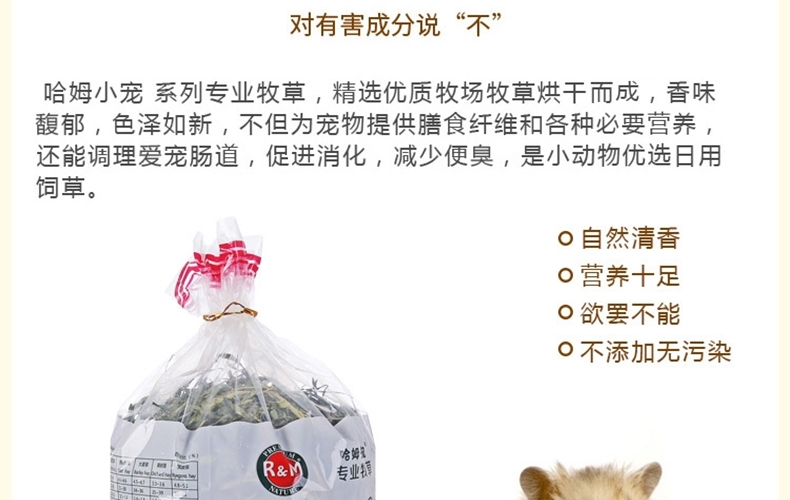 哈姆小宠 优质龙猫豚鼠牧草 兔子荷兰猪牧草 苜蓿草段454g