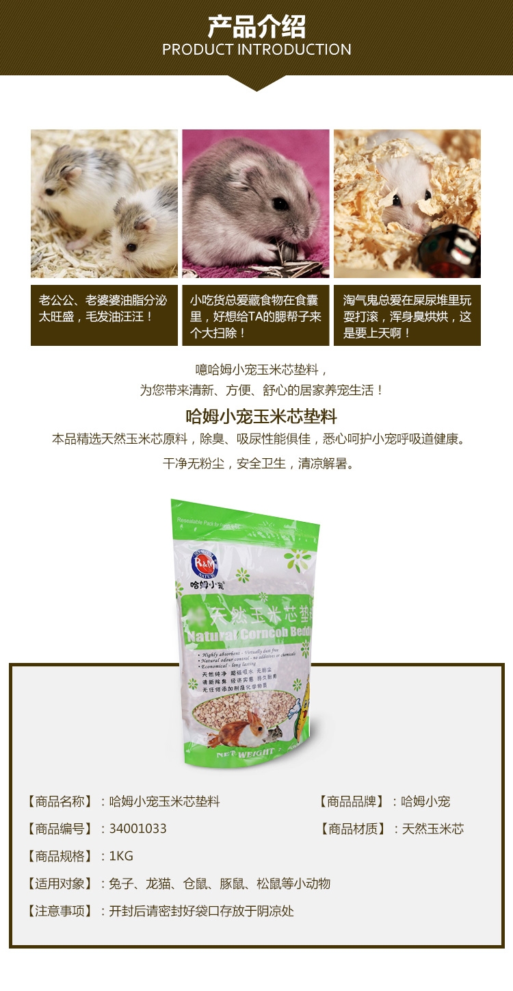 哈姆小宠 仓鼠龙猫兔子豚鼠松鼠除臭玉米芯垫材垫料 1kg