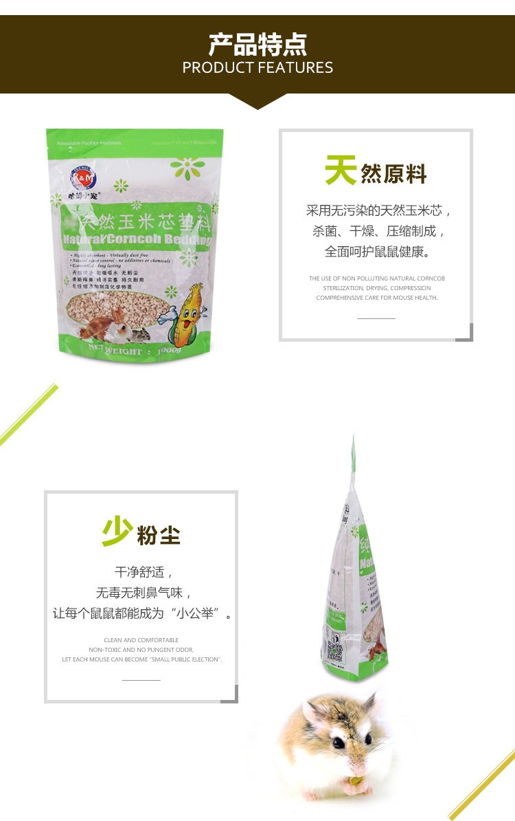 哈姆小宠 仓鼠龙猫兔子豚鼠松鼠除臭玉米芯垫材垫料 1kg