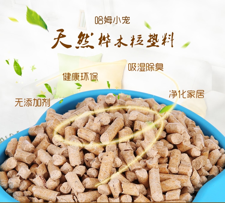 哈姆小宠 宠物兔子龙猫豚鼠松鼠消臭除臭吸水桦木粒垫料垫材替木屑