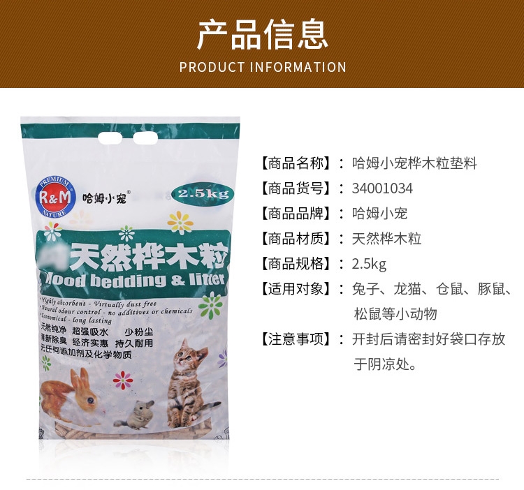 哈姆小宠 宠物兔子龙猫豚鼠松鼠消臭除臭吸水桦木粒垫料垫材替木屑