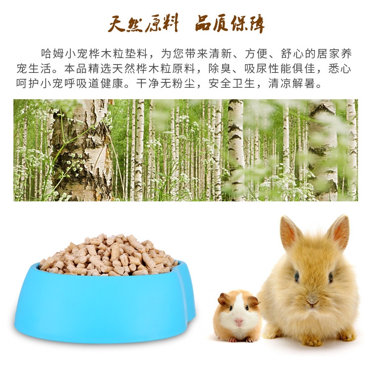 哈姆小宠 宠物兔子龙猫豚鼠松鼠消臭除臭吸水桦木粒垫料垫材替木屑