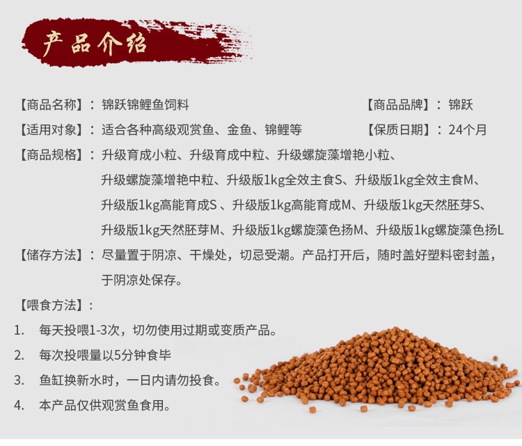 鱼食锦鲤饲料 锦跃色扬螺旋藻增艳育成观赏鱼粮金鱼饲料金鱼鱼食
