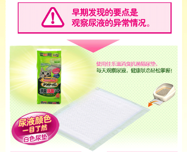 佳乐滋 猫用纸尿垫 10片 双层猫砂盆专用 日本进口
