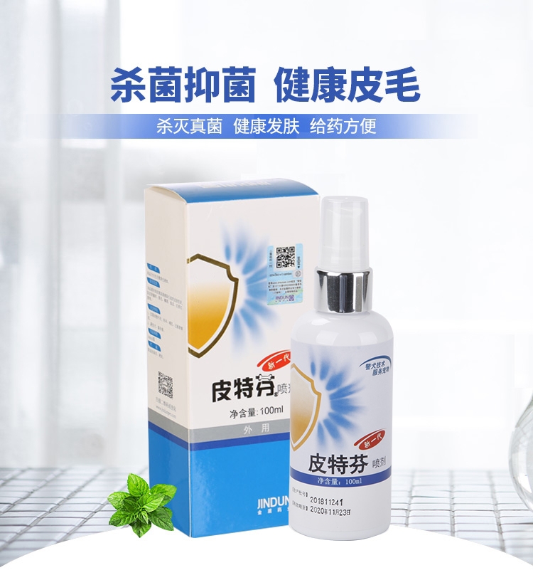 金盾 犬猫新一代皮特芬喷剂 100ml 真菌螨虫感染猫癣皮炎