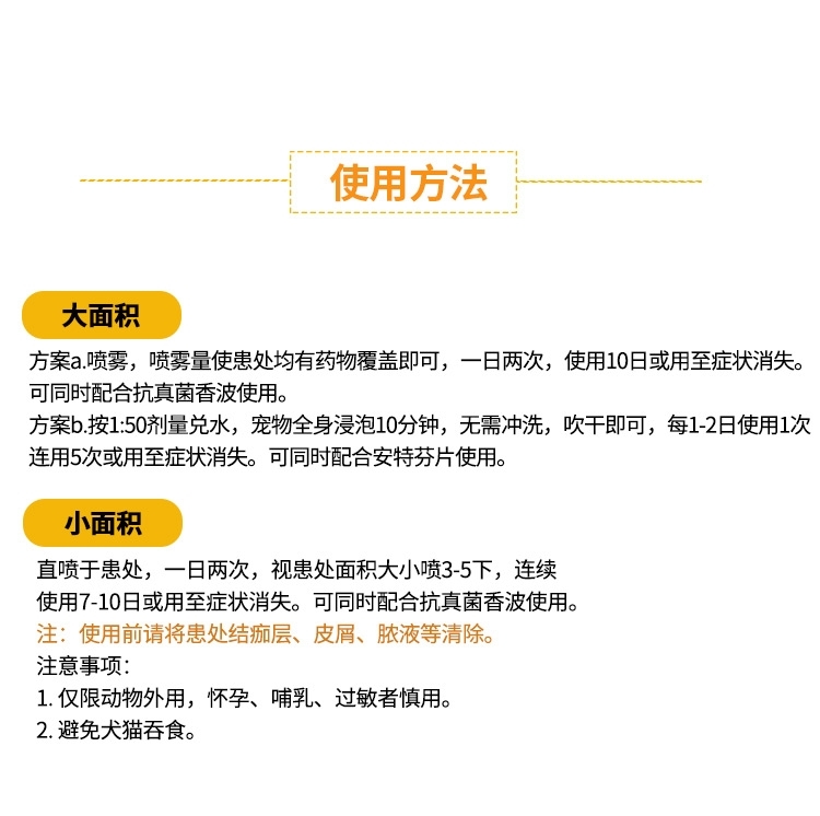 金盾 犬猫新一代皮特芬喷剂 100ml 真菌螨虫感染猫癣皮炎