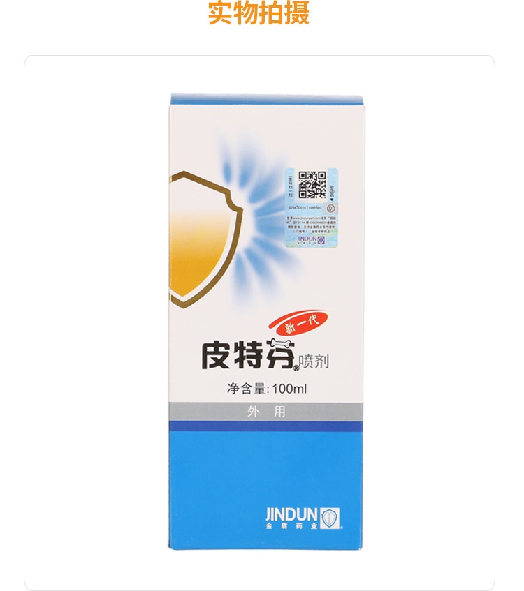金盾 犬猫新一代皮特芬喷剂 100ml 真菌螨虫感染猫癣皮炎