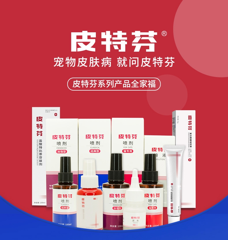 金盾 犬猫新一代皮特芬喷剂 100ml 真菌螨虫感染猫癣皮炎