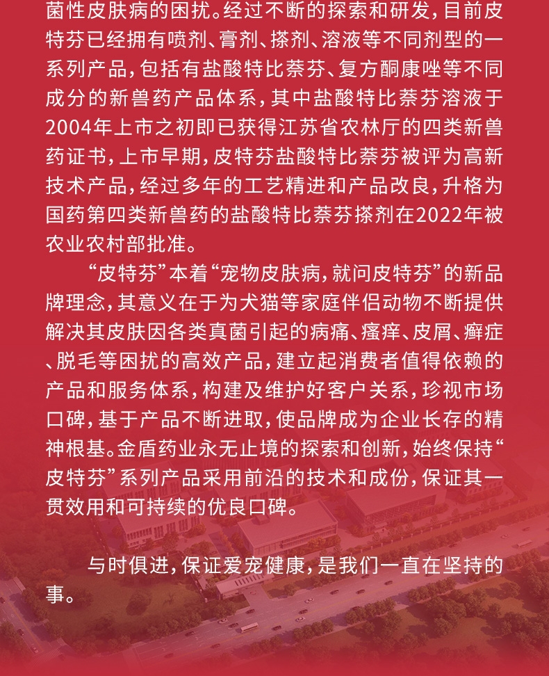 金盾 犬猫新一代皮特芬喷剂 100ml 真菌螨虫感染猫癣皮炎