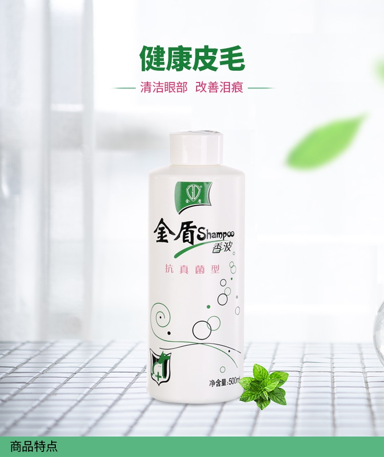 金盾 抗真菌香波500ml 犬猫通用 止痒去皮屑
