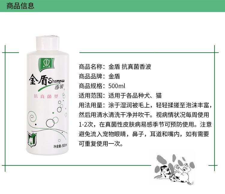 金盾 抗真菌香波500ml 犬猫通用 止痒去皮屑
