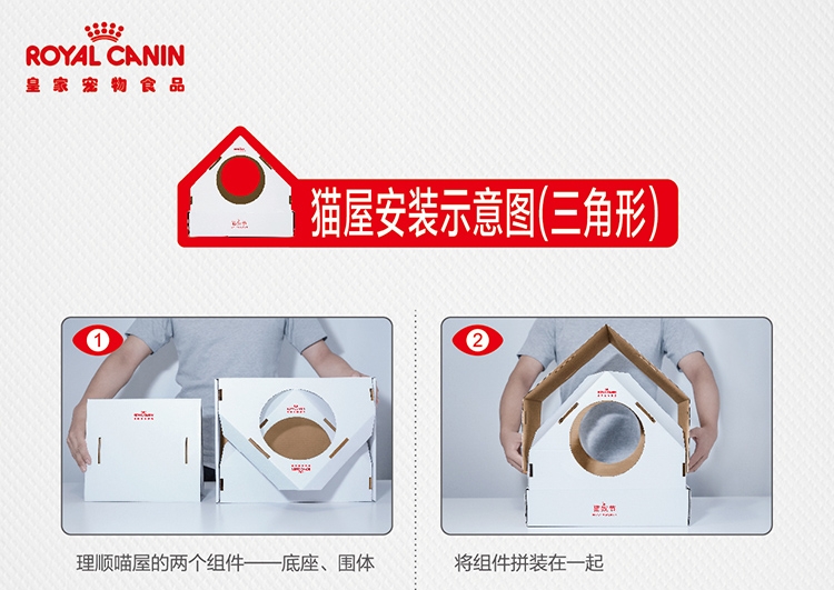 皇家ROYAL CANIN 猫奴节三方形猫窝