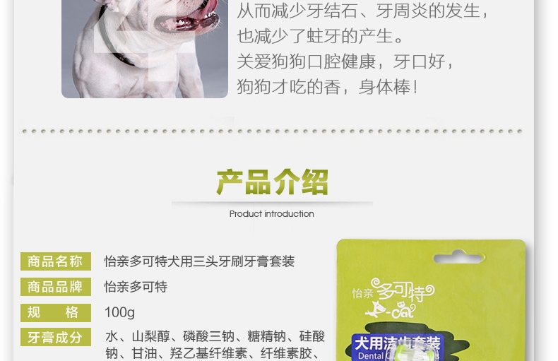 怡亲多可特 犬用洁齿牙膏牙刷套装100g