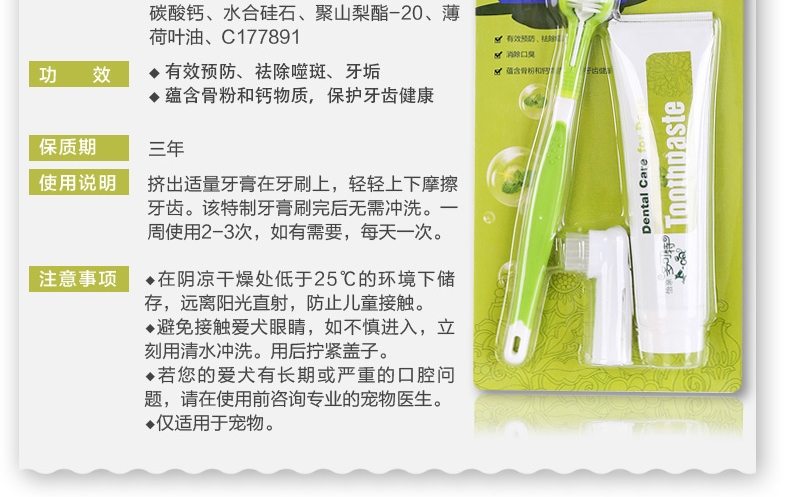 怡亲多可特 犬用洁齿牙膏牙刷套装100g