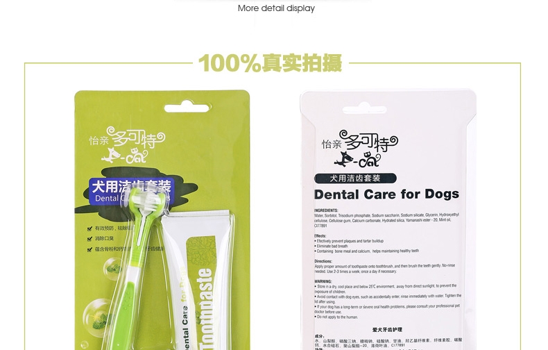 怡亲多可特 犬用洁齿牙膏牙刷套装100g