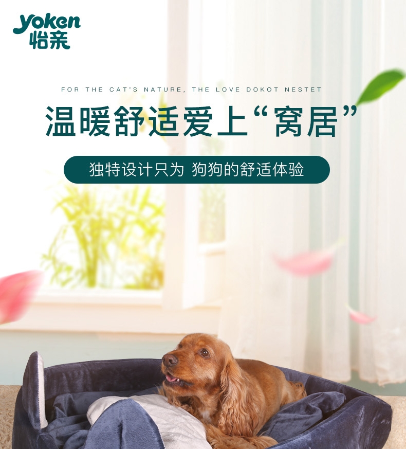 怡亲 可爱竖耳朵宠物窝 全可拆洗