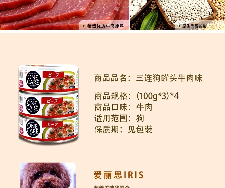 爱丽思Iris 牛肉味狗罐头湿粮 100g*12罐
