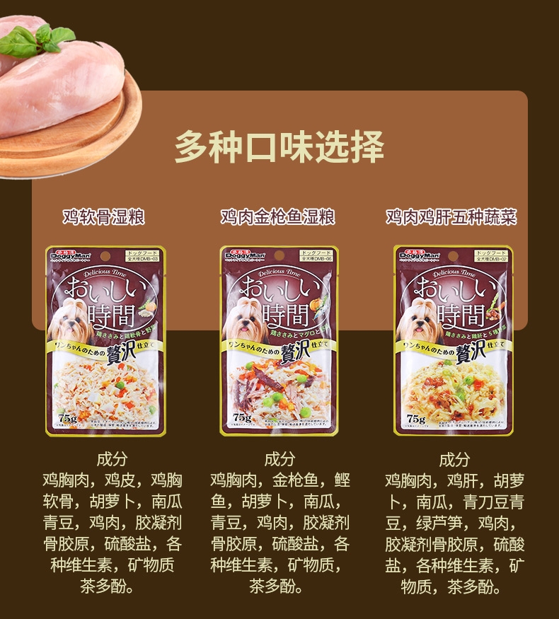 日本多格漫Doggyman 犬用脂肪鸡肉猪肉湿粮75g*12包 狗湿粮训练奖励零食罐头