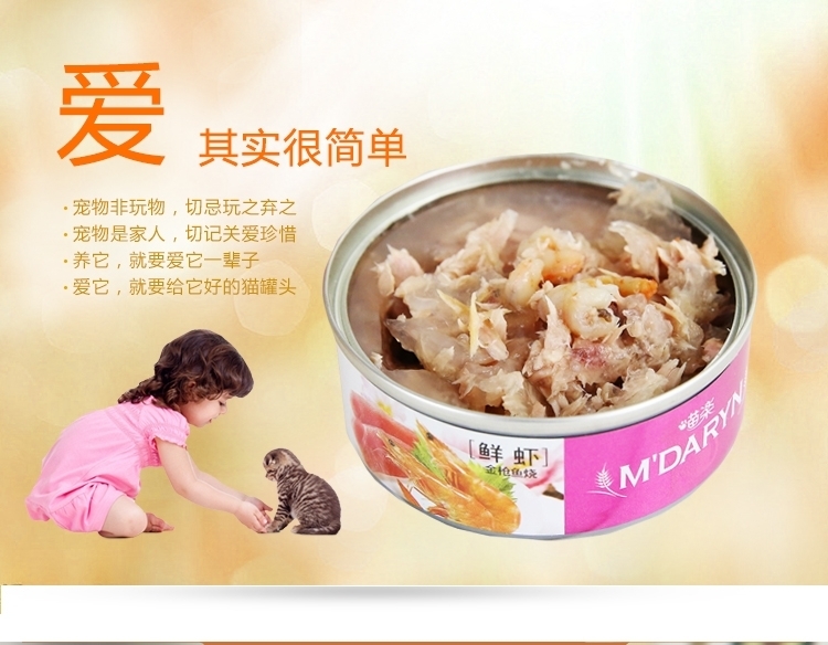 麦德琳M'Daryn 喵乐鲜虾猫罐头 80g*12
