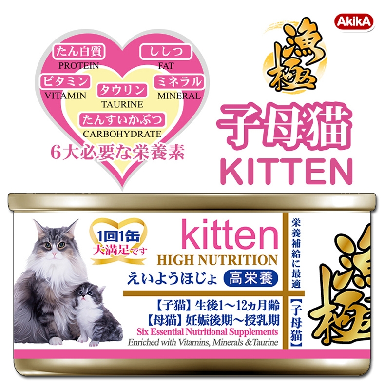 渔极Akika 高营养系列兽医配方幼猫母猫猫罐头 70*12罐