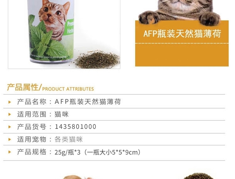 AFP 天然猫薄荷瓶装 25g*3 去毛球猫零食