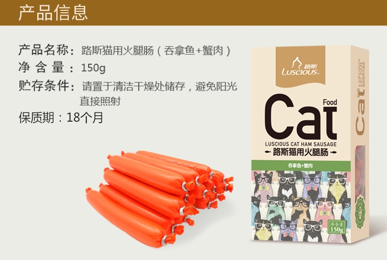 路斯 猫用火腿肠吞拿鱼+蟹肉150g*6 美毛 亮毛 猫零食