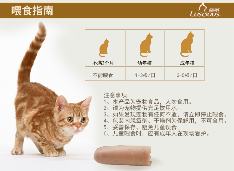 路斯 金枪鱼火腿肠 150g*6盒 美毛亮毛猫零食