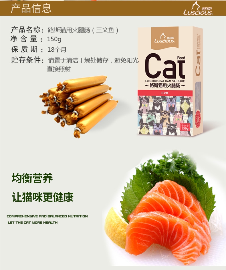 路斯 三文鱼火腿肠 150g*6盒 美毛亮毛猫零食