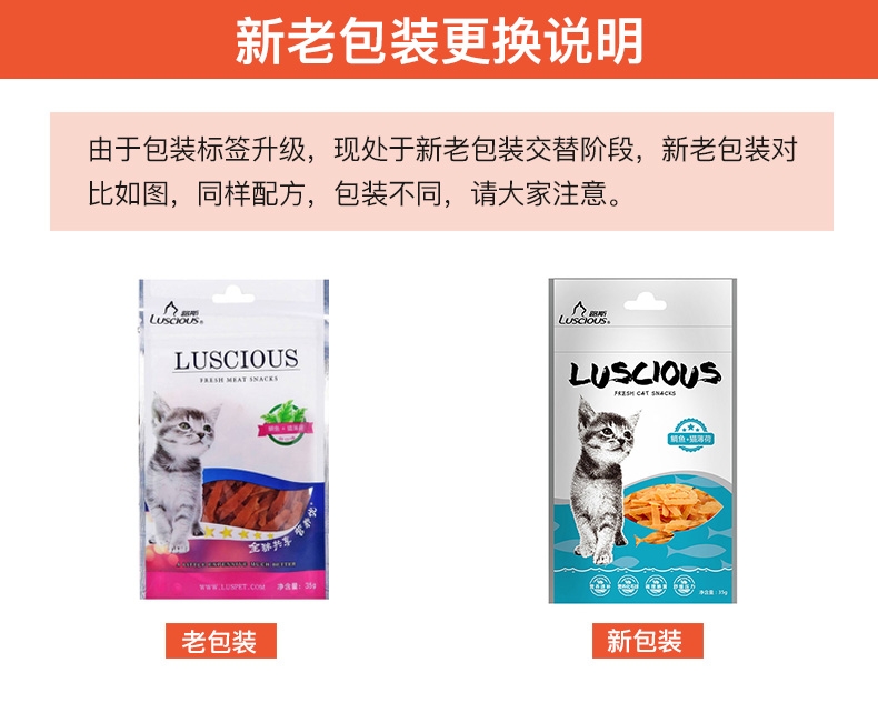 路斯 鲷鱼猫薄荷 35g*6 去毛球助消化猫零食