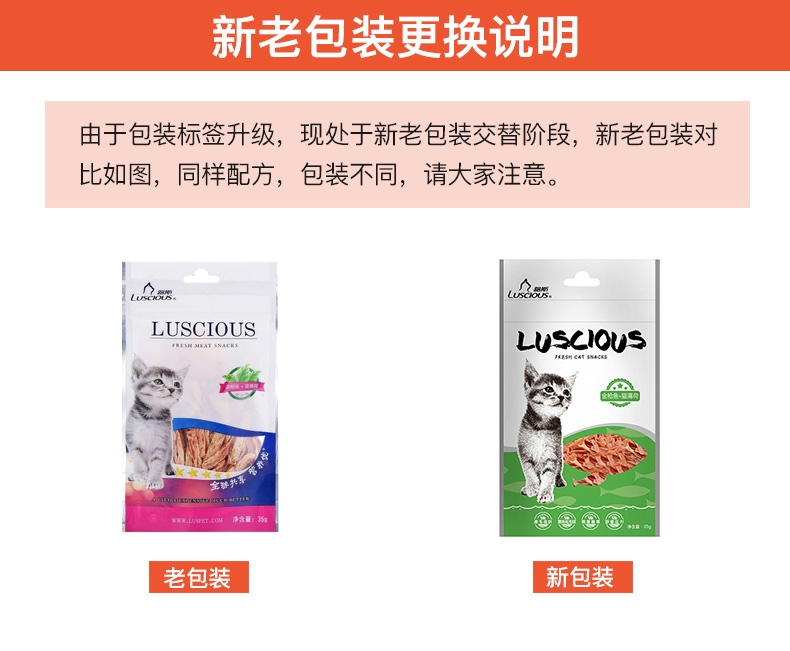 路斯 金枪鱼猫薄荷 35g*6 去毛球助消化猫零食