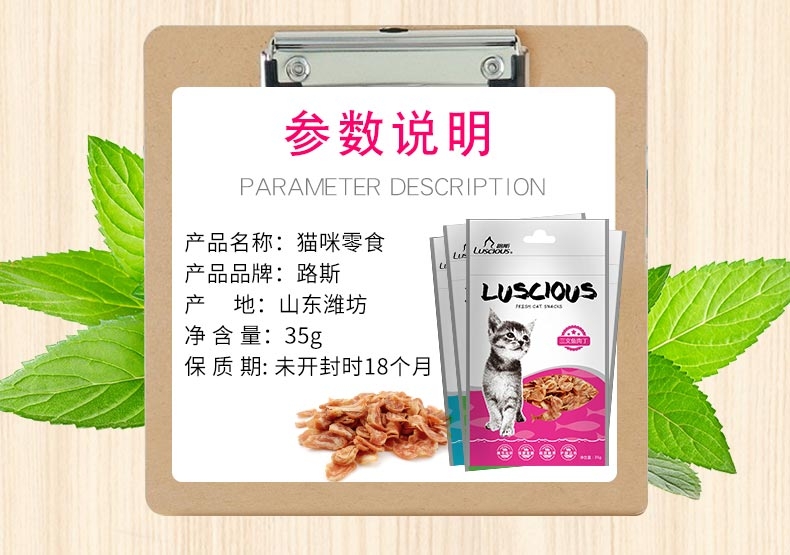 路斯 金枪鱼猫薄荷 35g*6 去毛球助消化猫零食