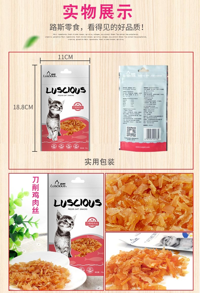 路斯 金枪鱼猫薄荷 35g*6 去毛球助消化猫零食