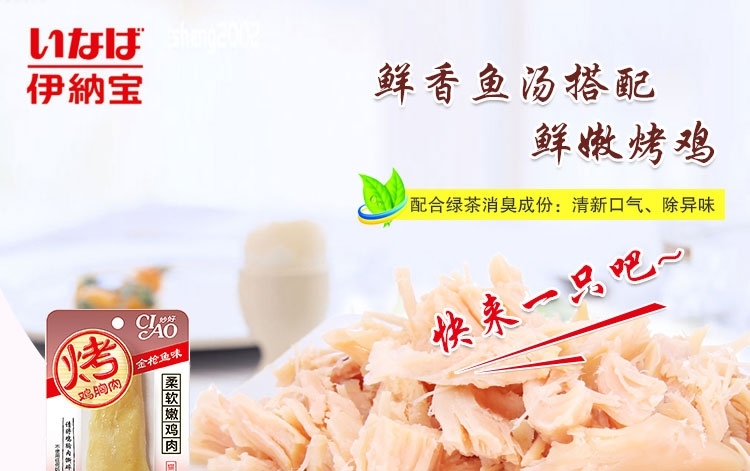 伊纳宝 妙好金枪鱼味烤鸡胸肉1只*12包 猫零食